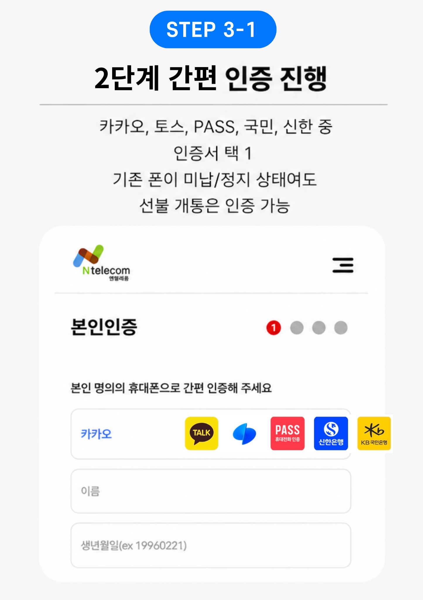 STEP 3 간편인증 안내