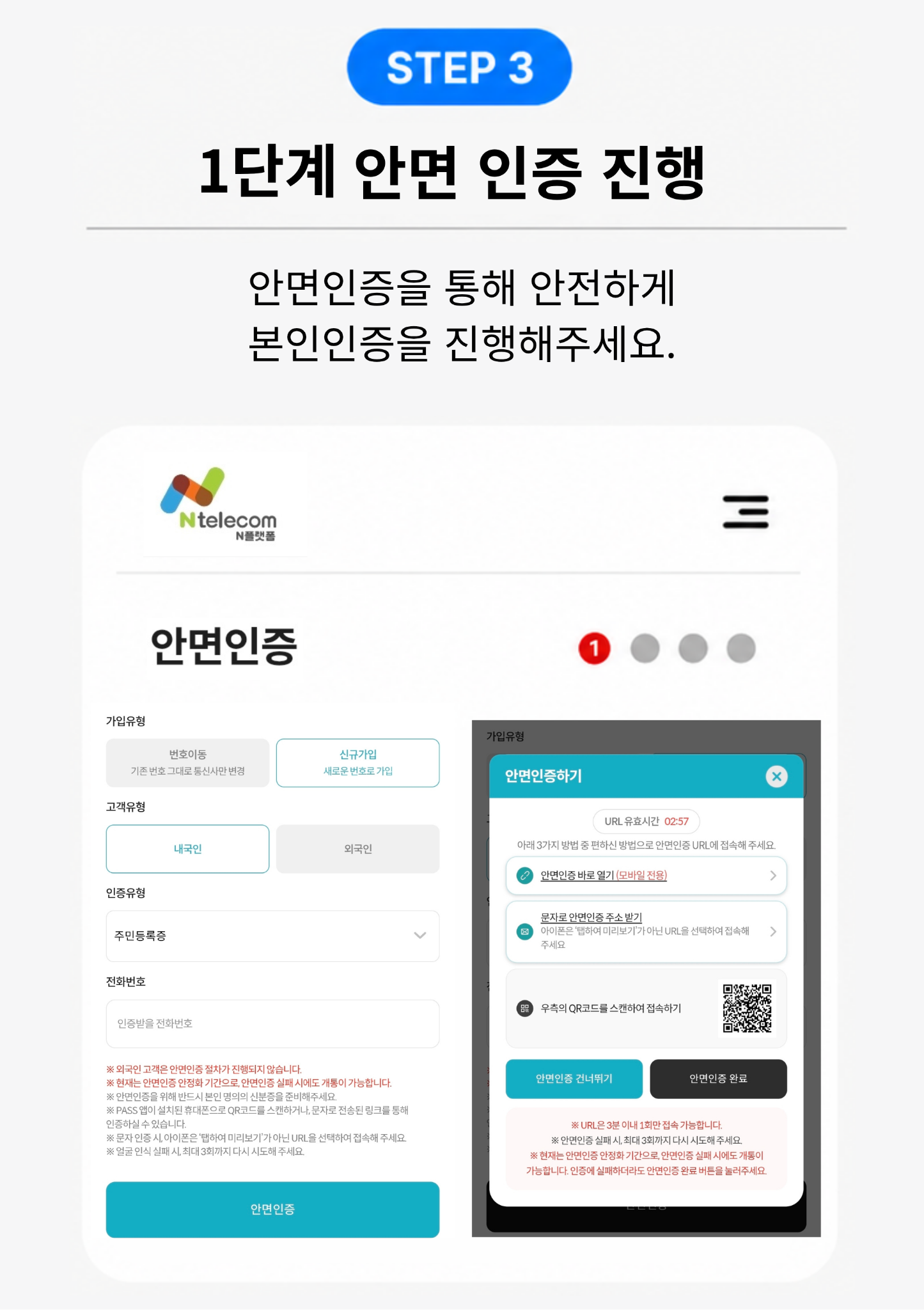STEP 3 안면인증 안내